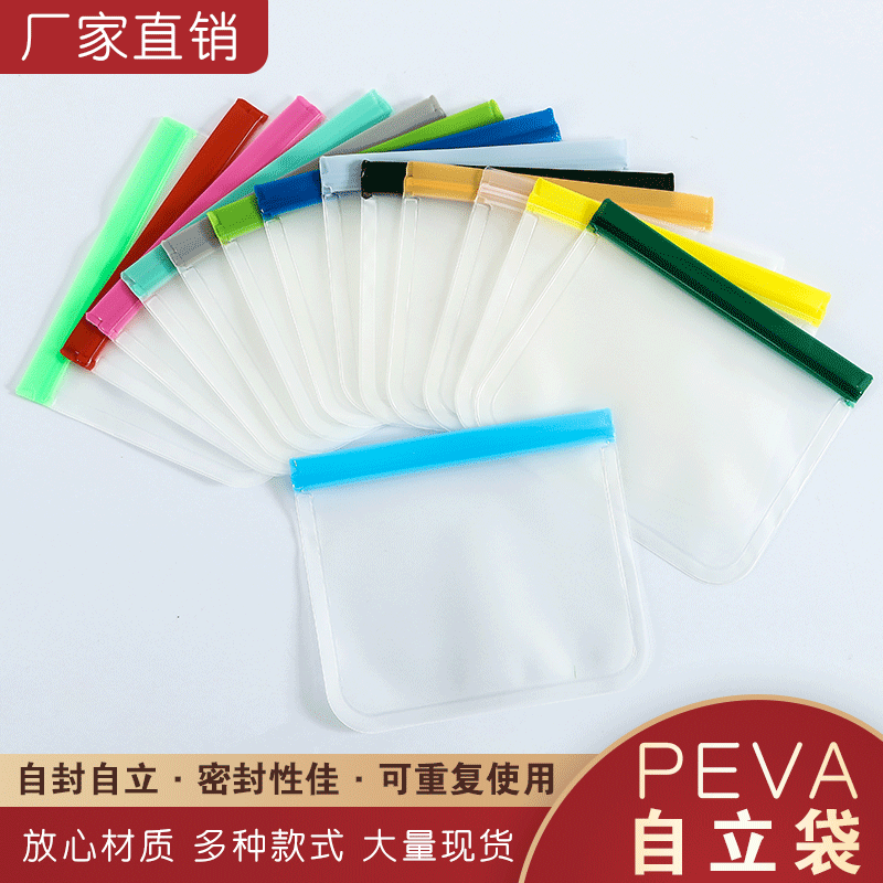 彩色拉链peva保鲜袋 冰箱食品储存保鲜袋 食品自封袋可印